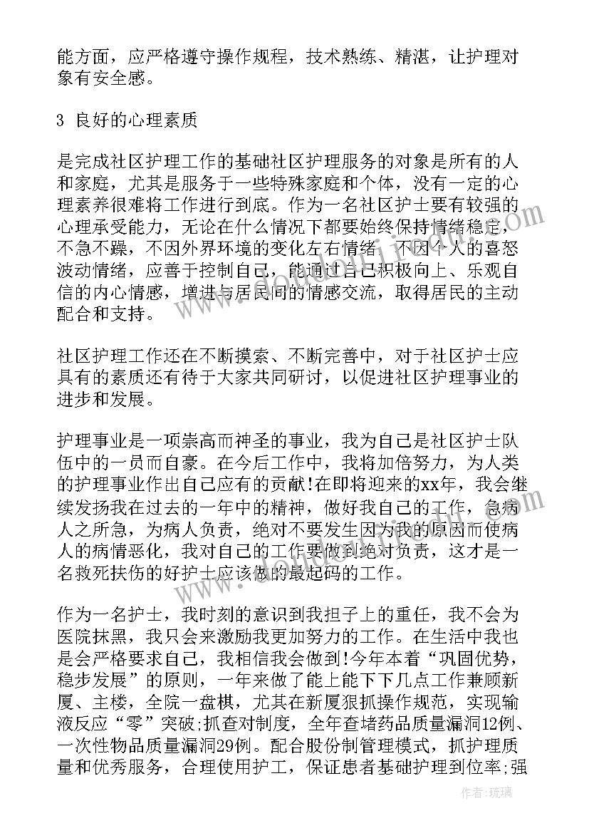 最新社区护士年终总结 社区护士年终工作总结(模板9篇)