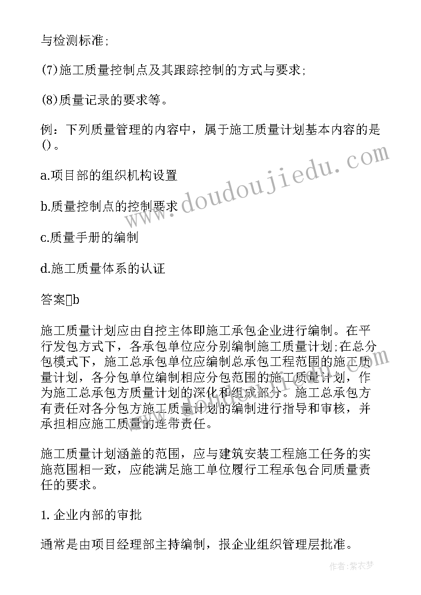 质量计划编制流程图 施工质量计划的内容与编制方法考点(精选5篇)