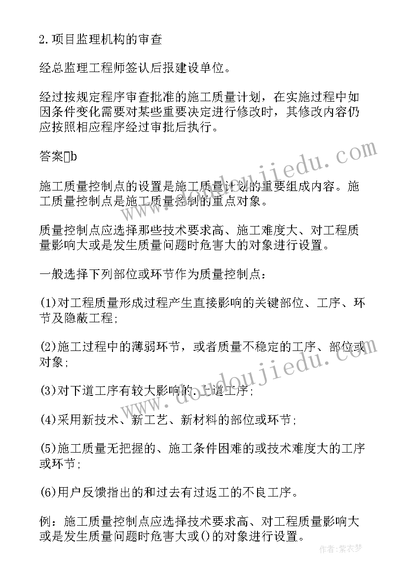 质量计划编制流程图 施工质量计划的内容与编制方法考点(精选5篇)