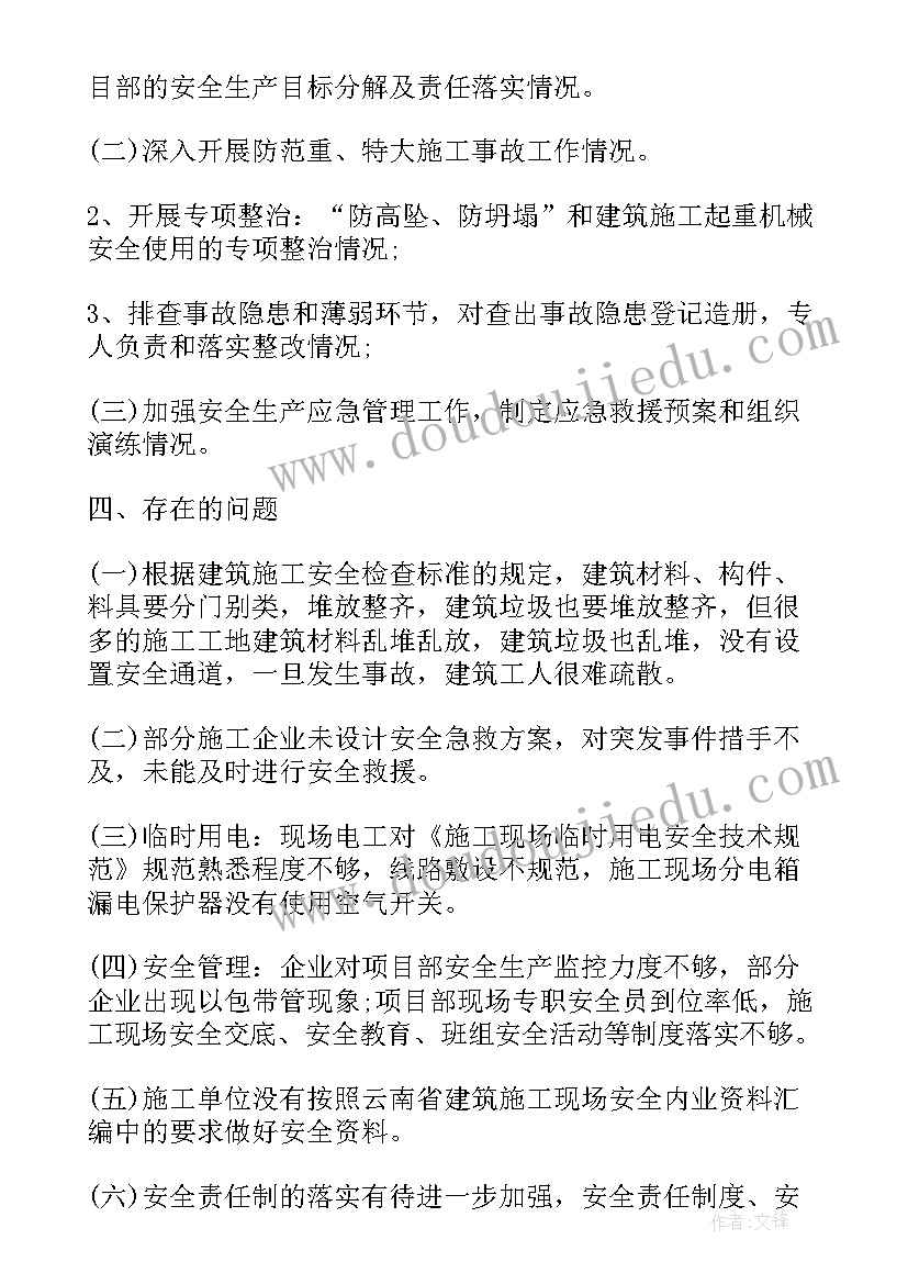 最新数据机房施工安全工作总结 建筑施工安全工作总结(通用5篇)