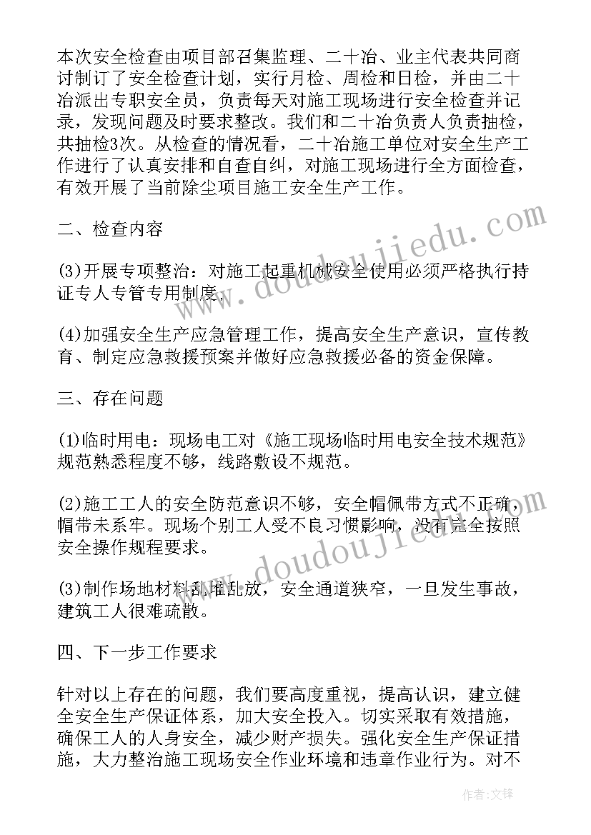 最新数据机房施工安全工作总结 建筑施工安全工作总结(通用5篇)