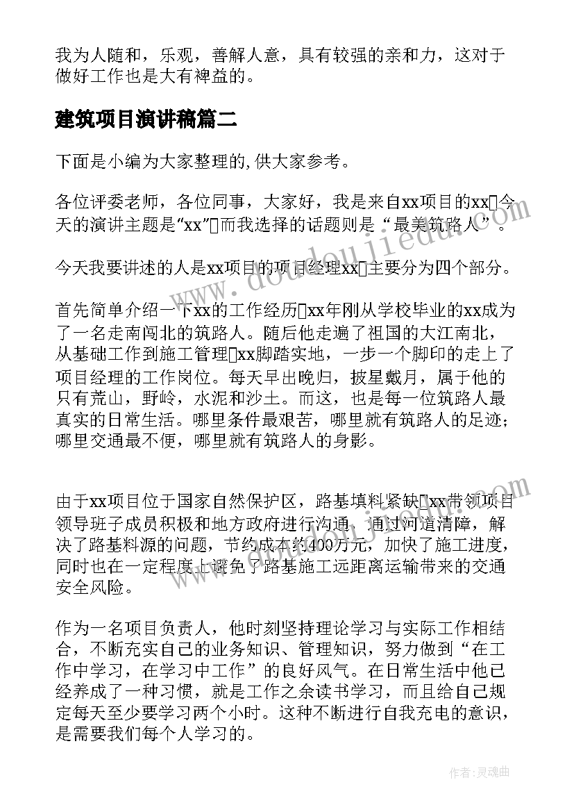 最新建筑项目演讲稿(优质5篇)