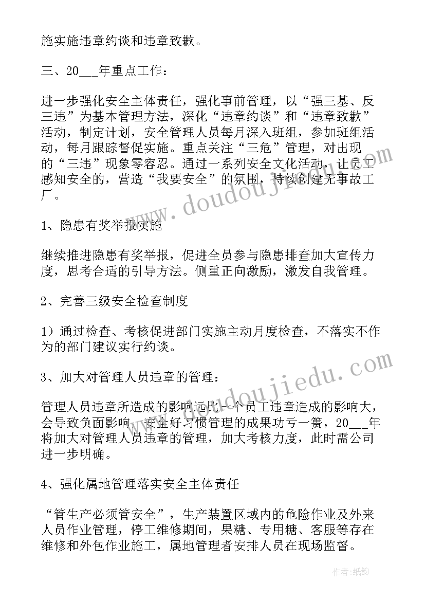 操作工安全生产责任制度 安全生产工作总结及工作计划(通用9篇)