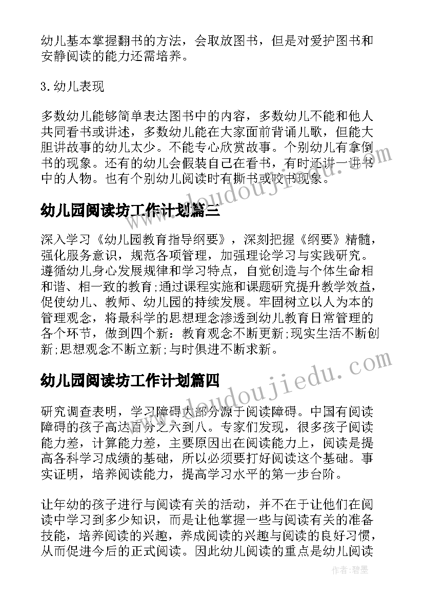 幼儿园阅读坊工作计划(优质5篇)