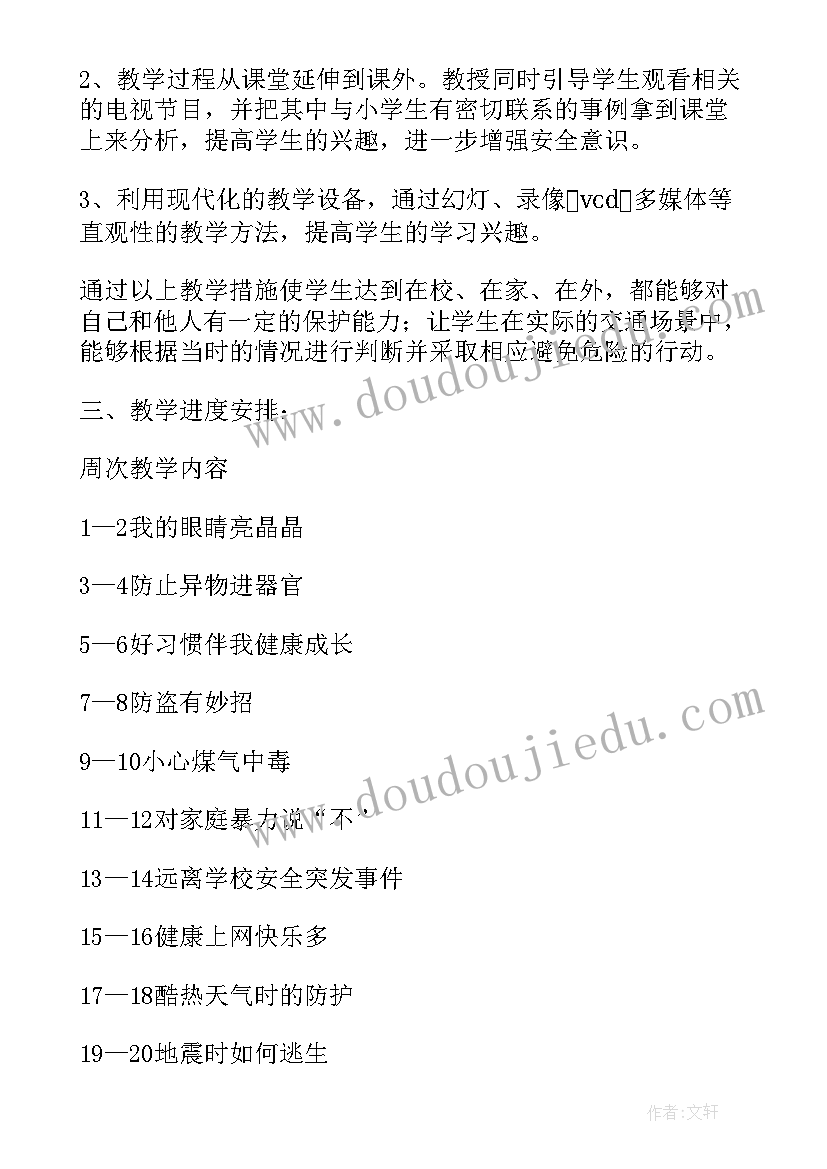 2023年中班交通安全方案(通用5篇)