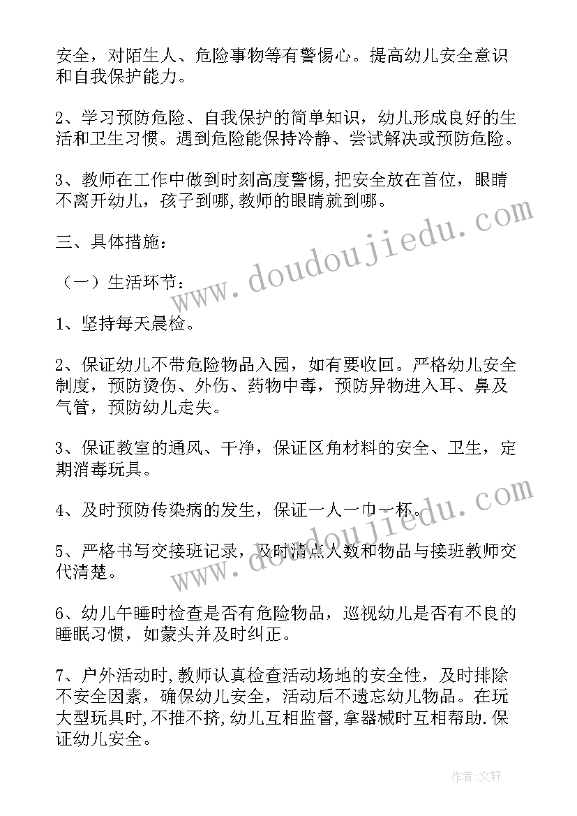 2023年中班交通安全方案(通用5篇)