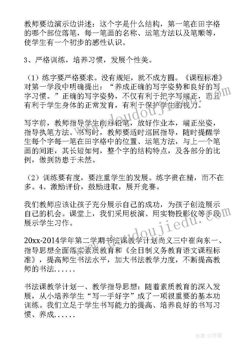 2023年中学教学书法课计划 中学书法教学工作计划(优质5篇)