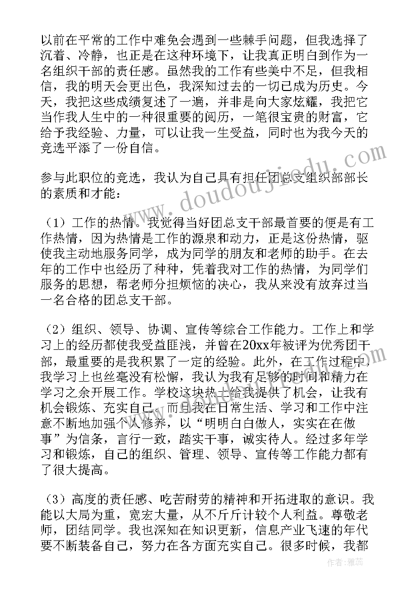 福建团委陈怡组织部长 高中生竞选学校团委组织部部长演讲稿(精选5篇)