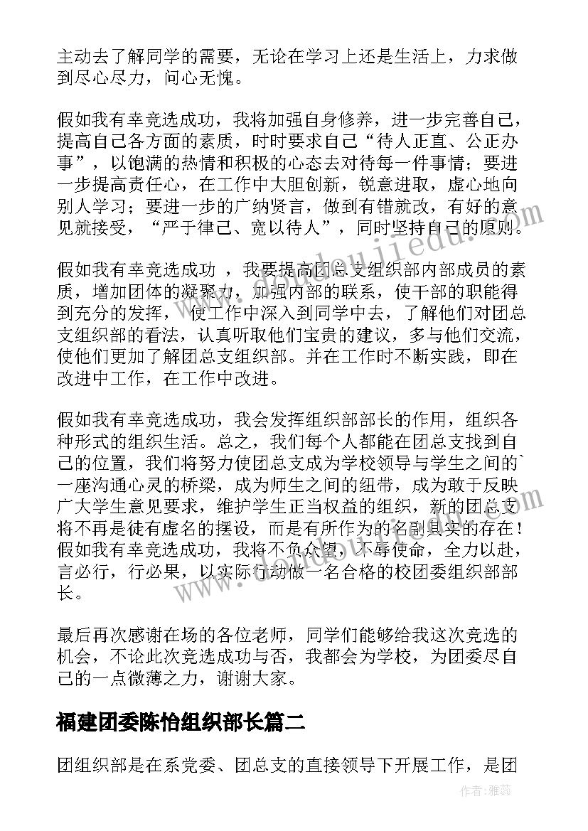 福建团委陈怡组织部长 高中生竞选学校团委组织部部长演讲稿(精选5篇)