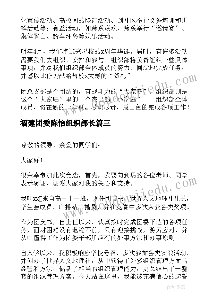 福建团委陈怡组织部长 高中生竞选学校团委组织部部长演讲稿(精选5篇)