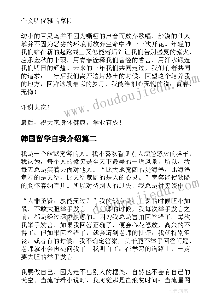 最新韩国留学自我介绍 新生入学自我介绍(实用10篇)