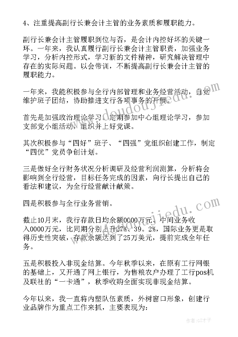 2023年银行会计人员述职报告 银行会计主管个人述职报告(大全5篇)