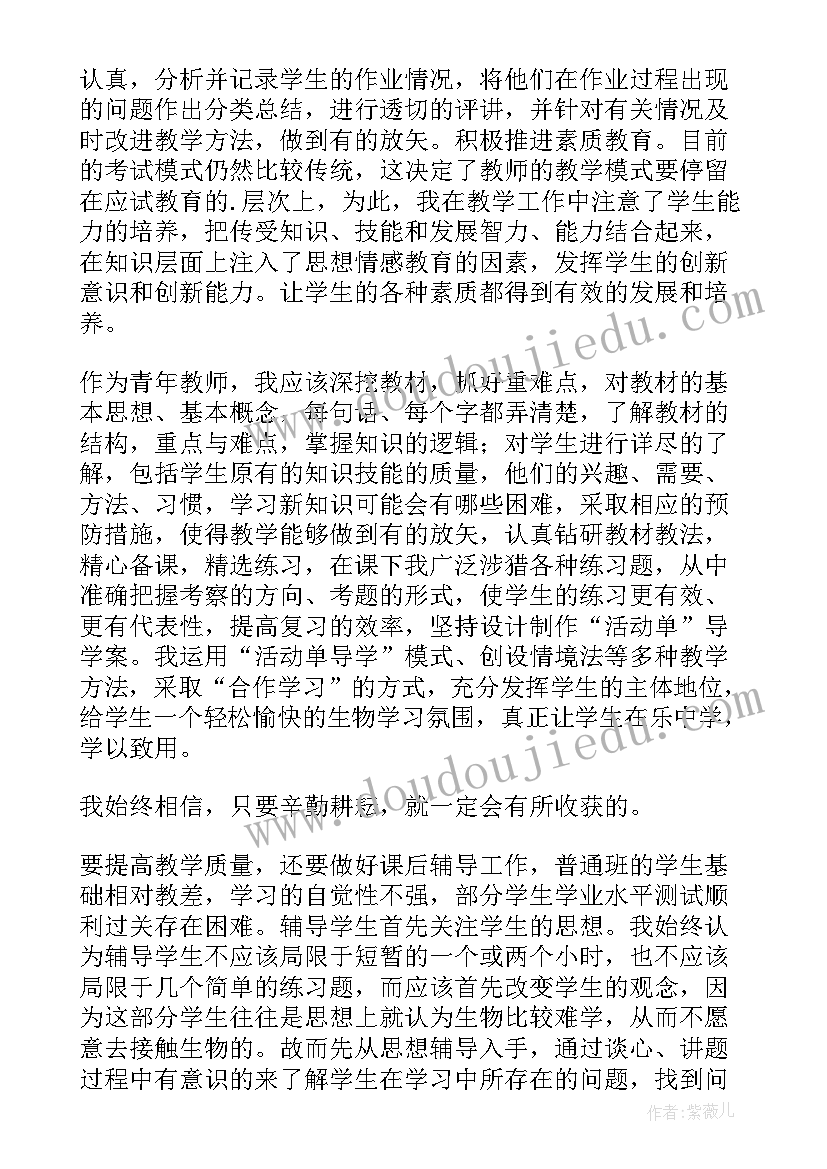 高二生物教师工作总结个人(模板7篇)