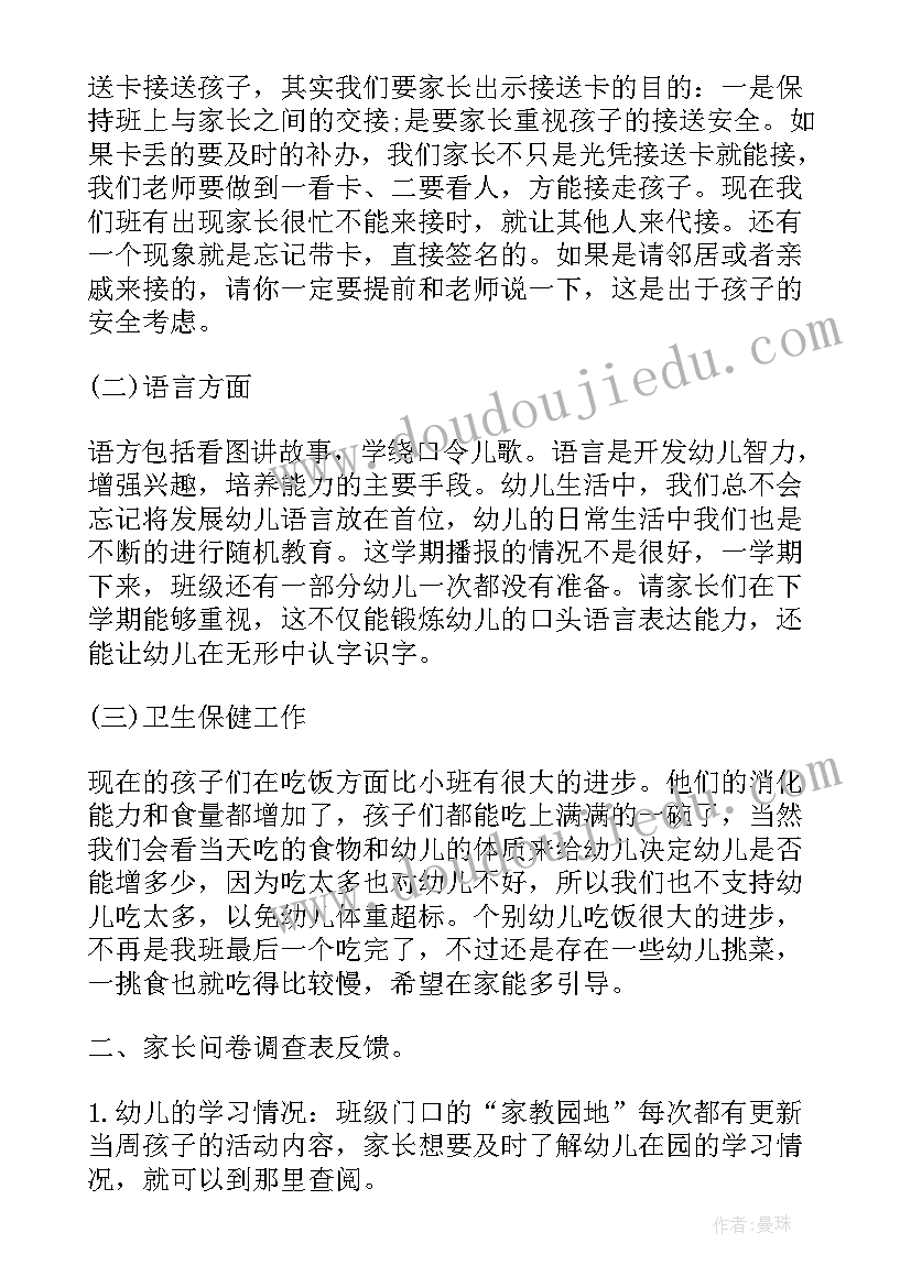 幼儿园学期期末家长会 幼儿园中班上学期期末家长会发言稿(优质10篇)