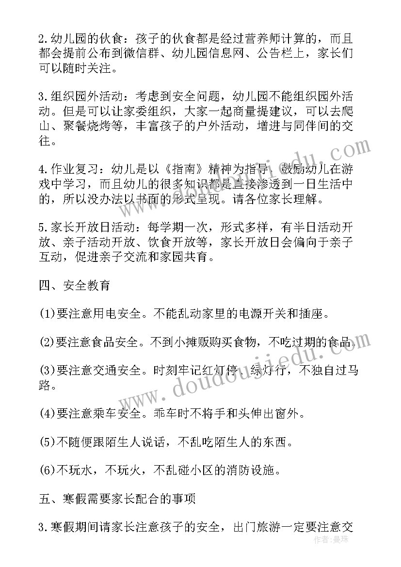 幼儿园学期期末家长会 幼儿园中班上学期期末家长会发言稿(优质10篇)