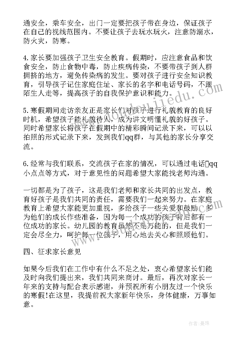 幼儿园学期期末家长会 幼儿园中班上学期期末家长会发言稿(优质10篇)