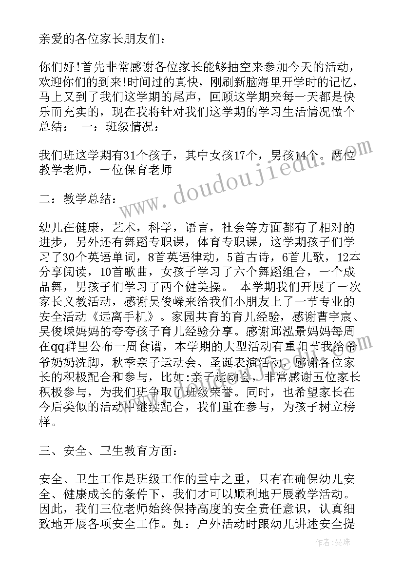 幼儿园学期期末家长会 幼儿园中班上学期期末家长会发言稿(优质10篇)