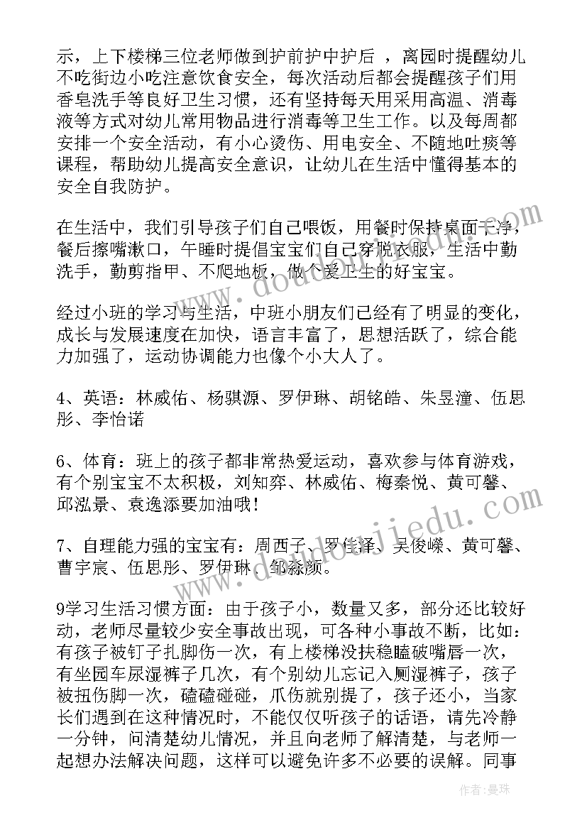 幼儿园学期期末家长会 幼儿园中班上学期期末家长会发言稿(优质10篇)