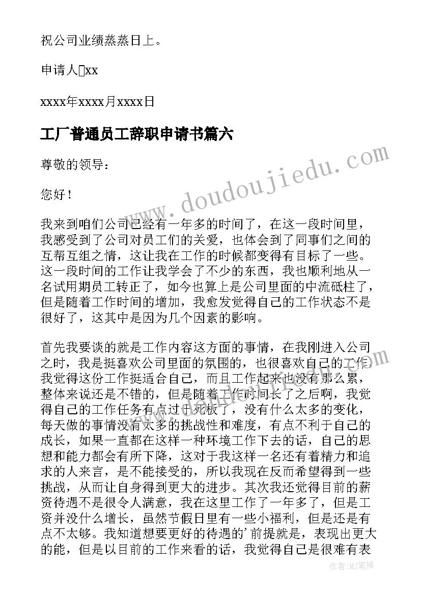 2023年工厂普通员工辞职申请书 员工简单辞职申请书(模板9篇)