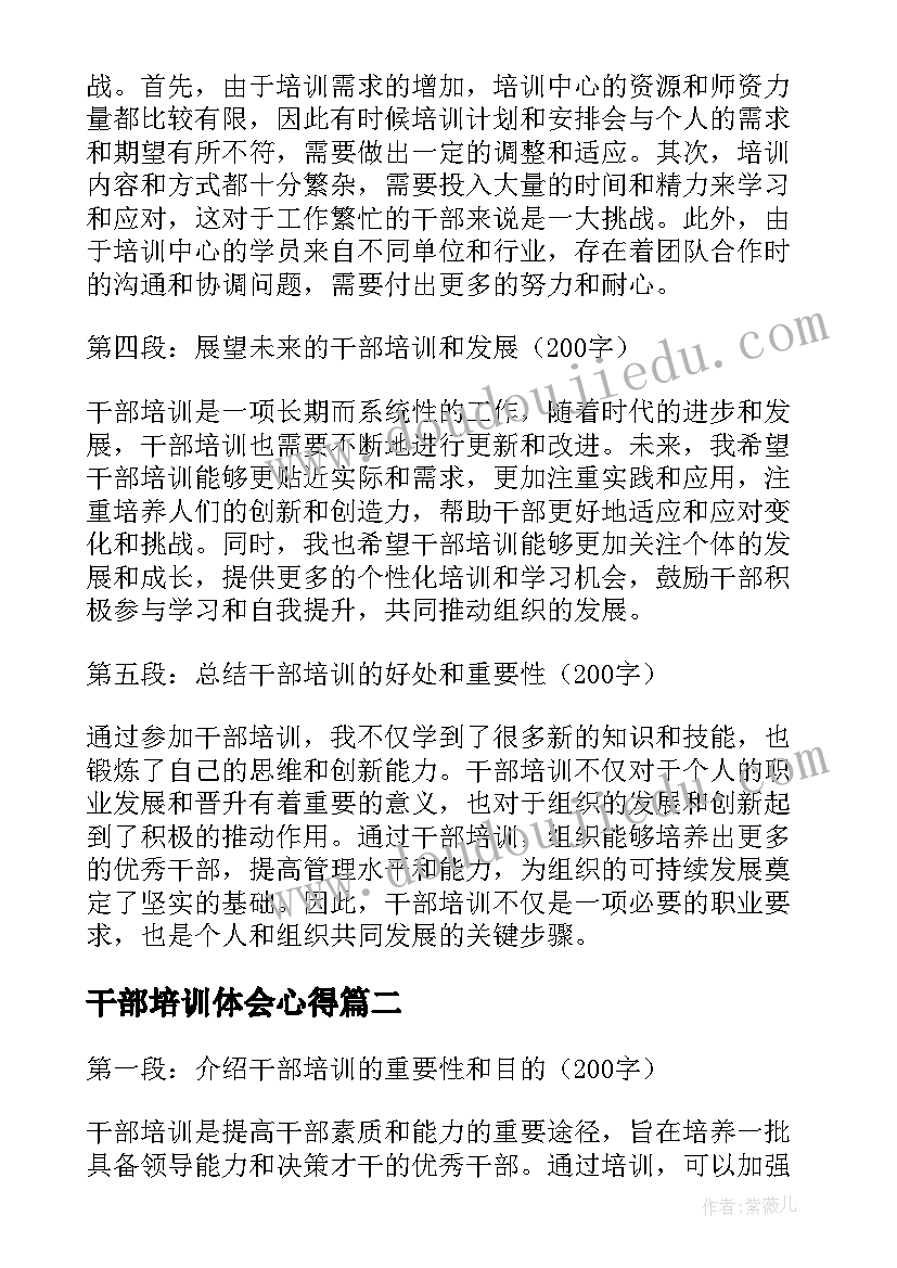 2023年干部培训体会心得 干部培训心得体会(实用6篇)