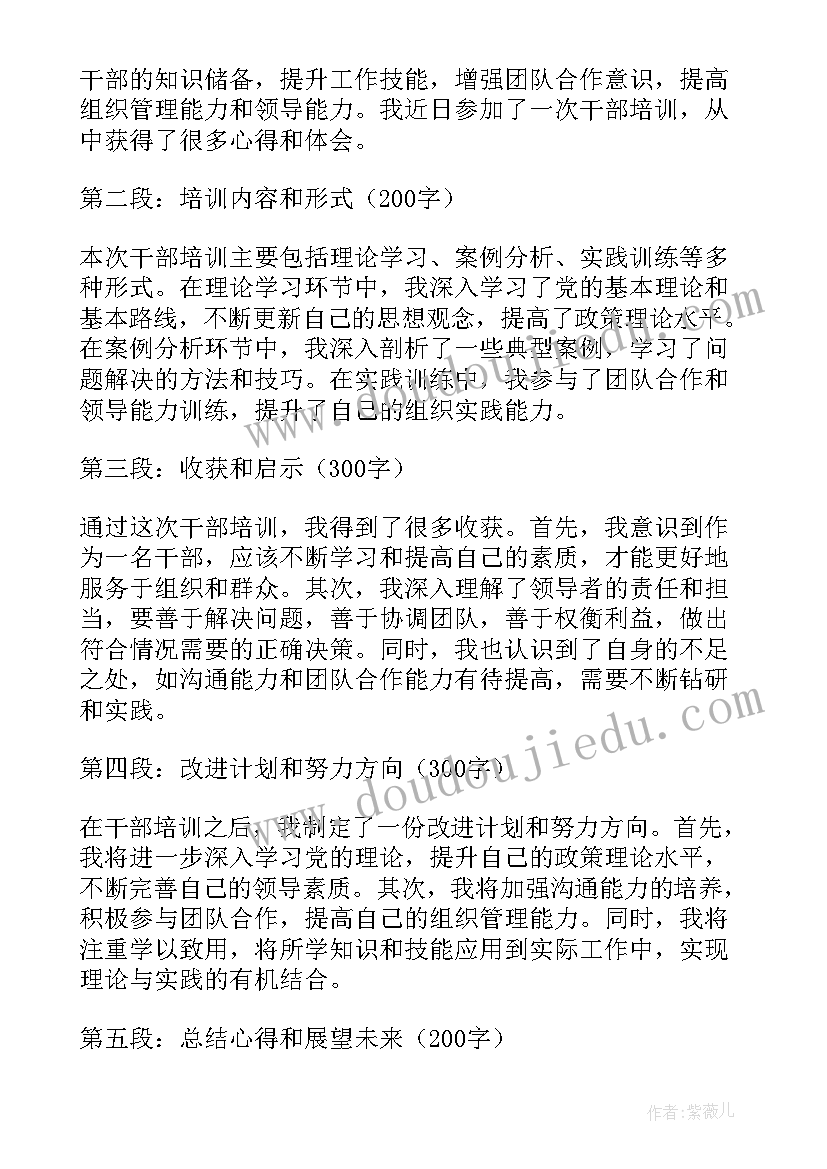 2023年干部培训体会心得 干部培训心得体会(实用6篇)