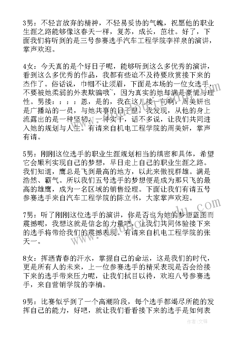 职业生涯规划书大赛作品(优质7篇)