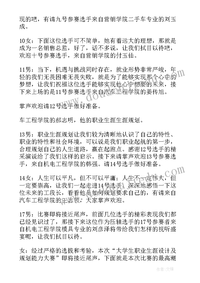 职业生涯规划书大赛作品(优质7篇)