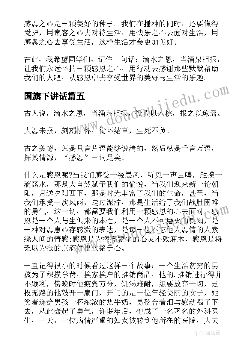 最新国旗下讲话(优秀7篇)