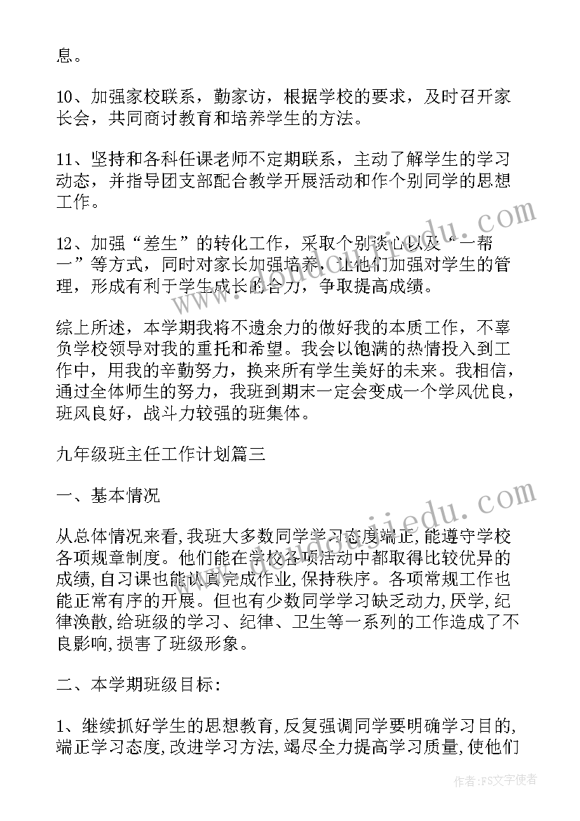 2023年九年级第二学期物理教学总结 九年级班主任工作计划第二学期(模板9篇)