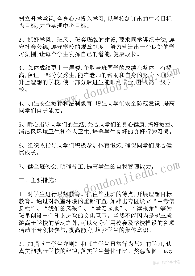 2023年九年级第二学期物理教学总结 九年级班主任工作计划第二学期(模板9篇)