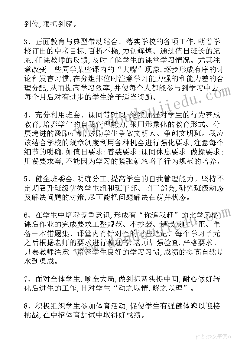 2023年九年级第二学期物理教学总结 九年级班主任工作计划第二学期(模板9篇)