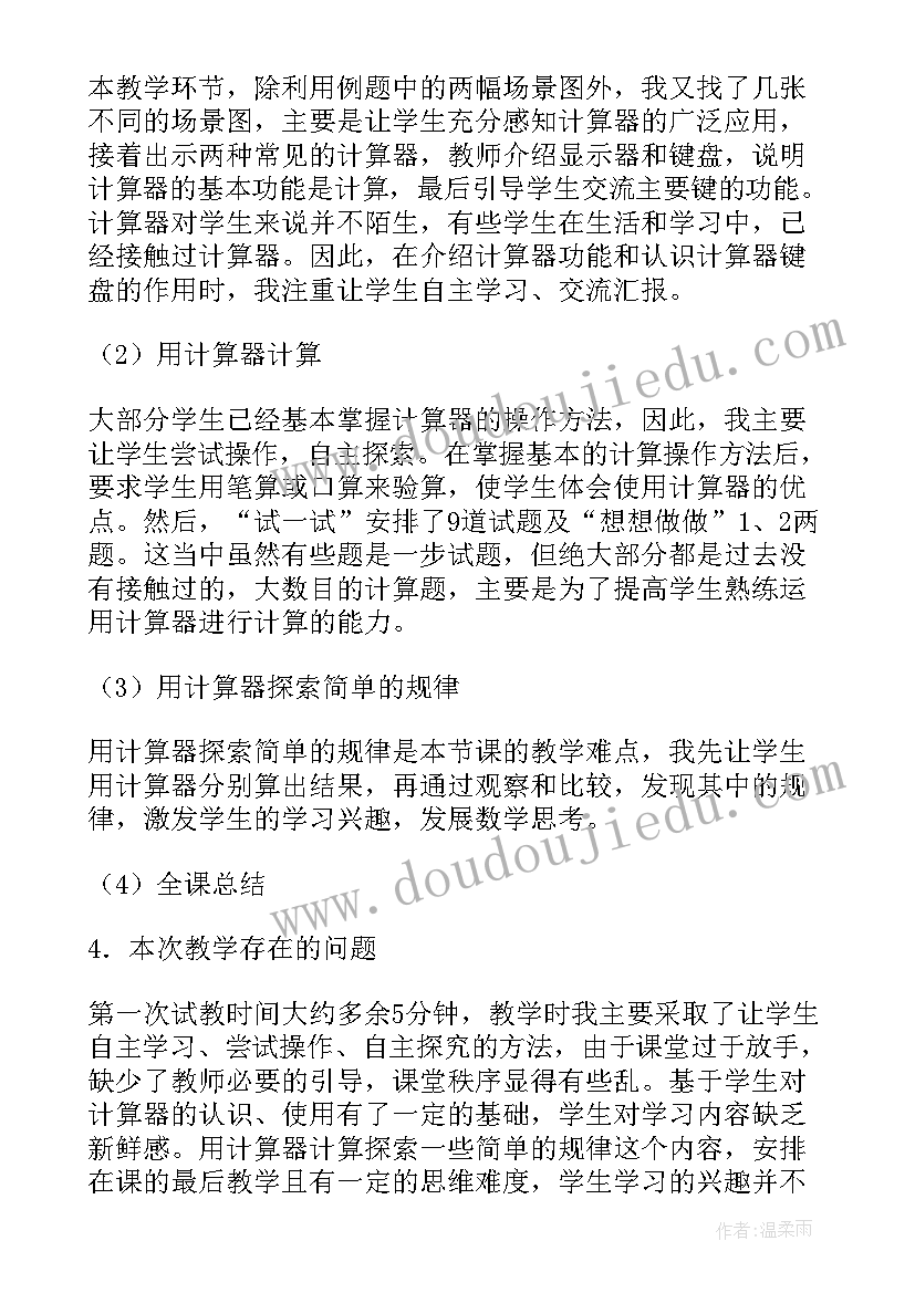 小学四年级数学教学反思(模板10篇)