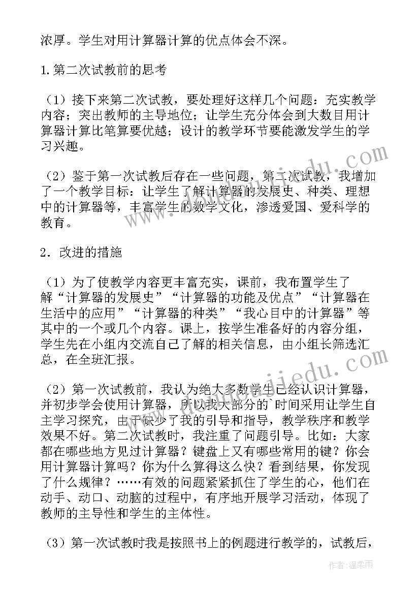 小学四年级数学教学反思(模板10篇)