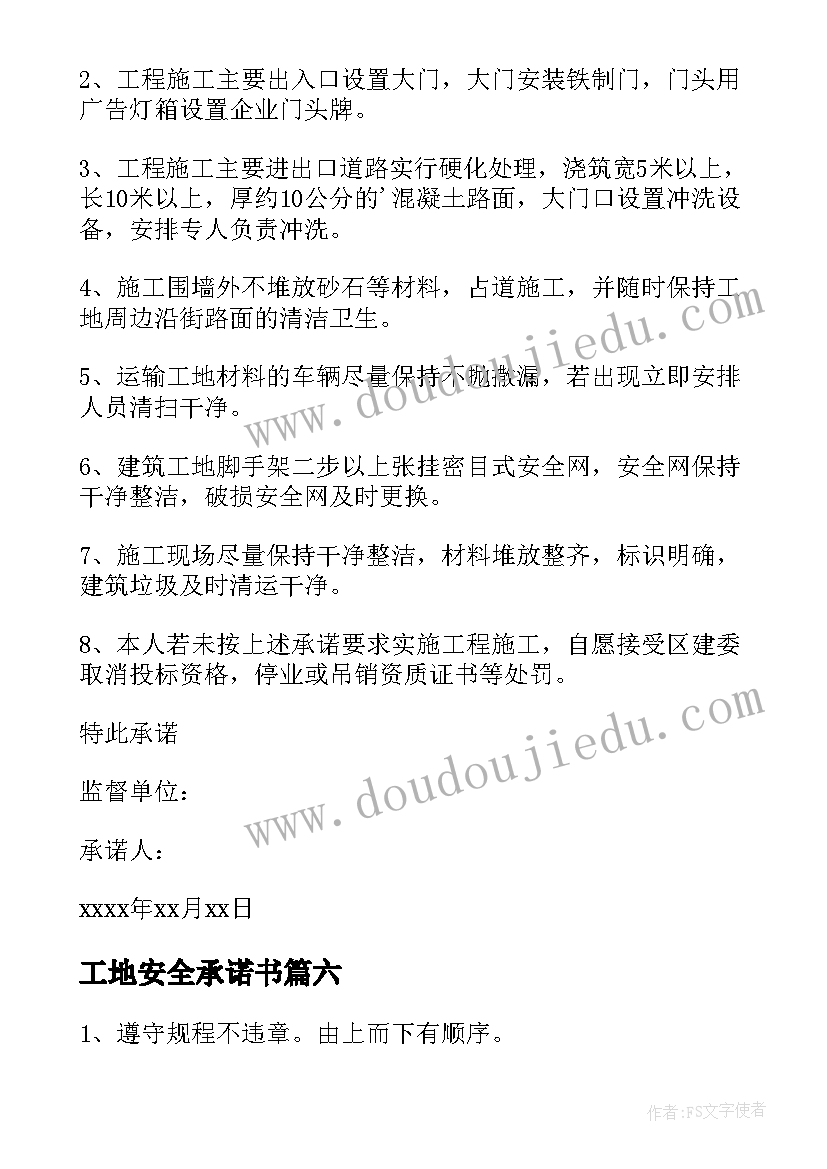 最新工地安全承诺书(优质10篇)