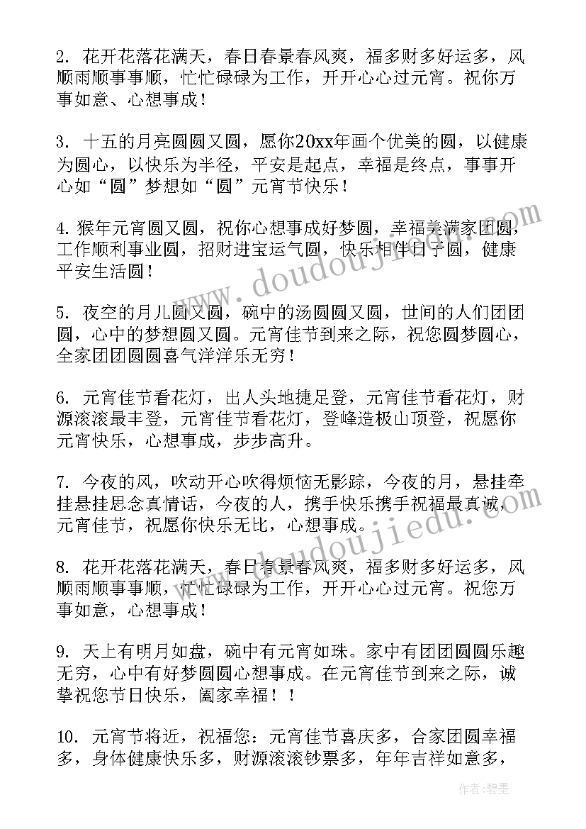 2023年元宵节对长辈祝福语最火(大全7篇)