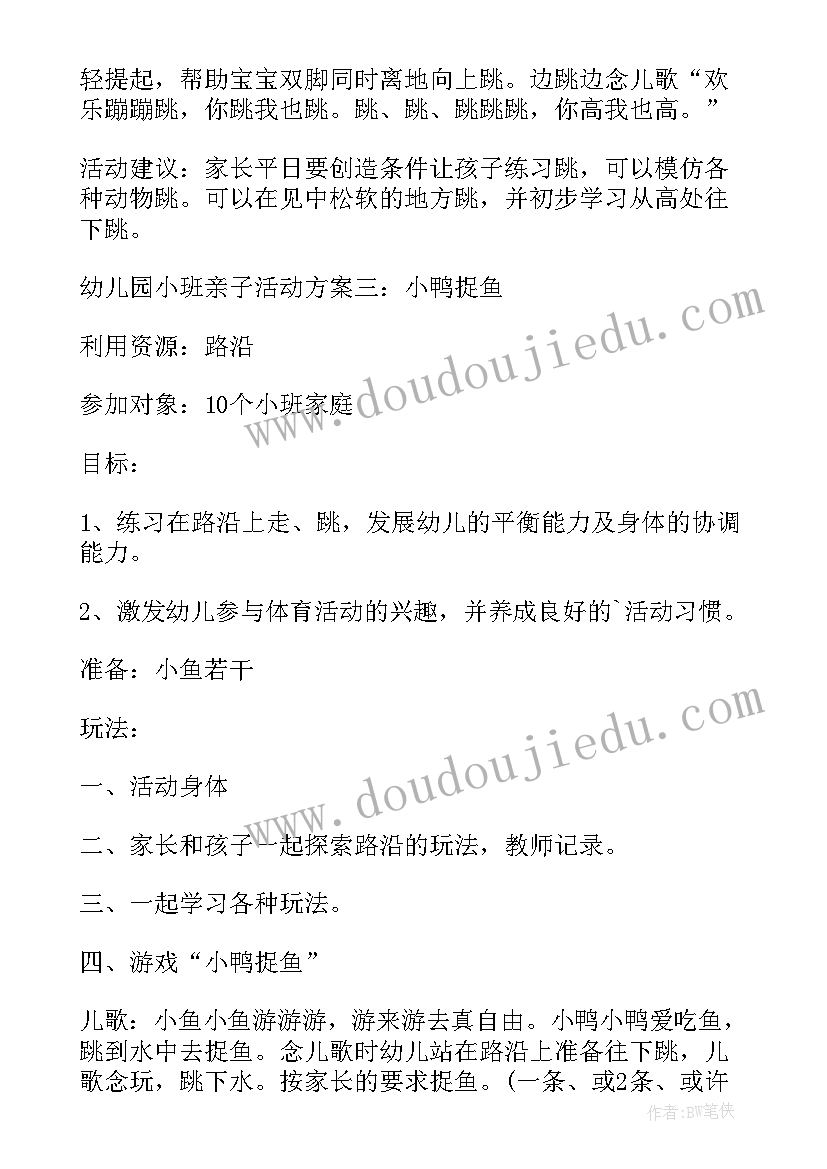 2023年幼儿园健康领域总结小班免费教案(精选8篇)