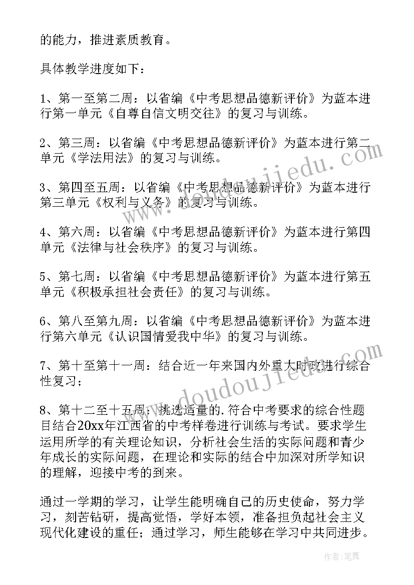 2023年级道德与法治教学计划 初中道德与法治九年级教学工作计划(模板6篇)