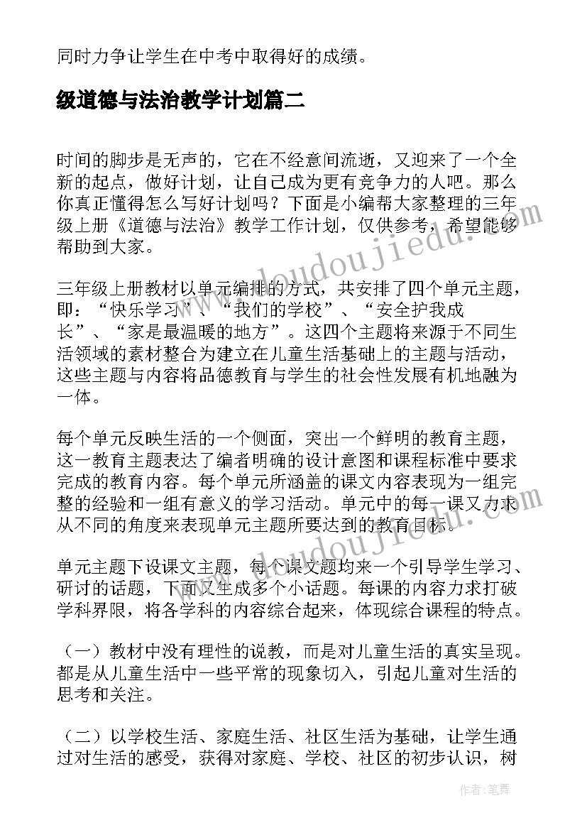 2023年级道德与法治教学计划 初中道德与法治九年级教学工作计划(模板6篇)