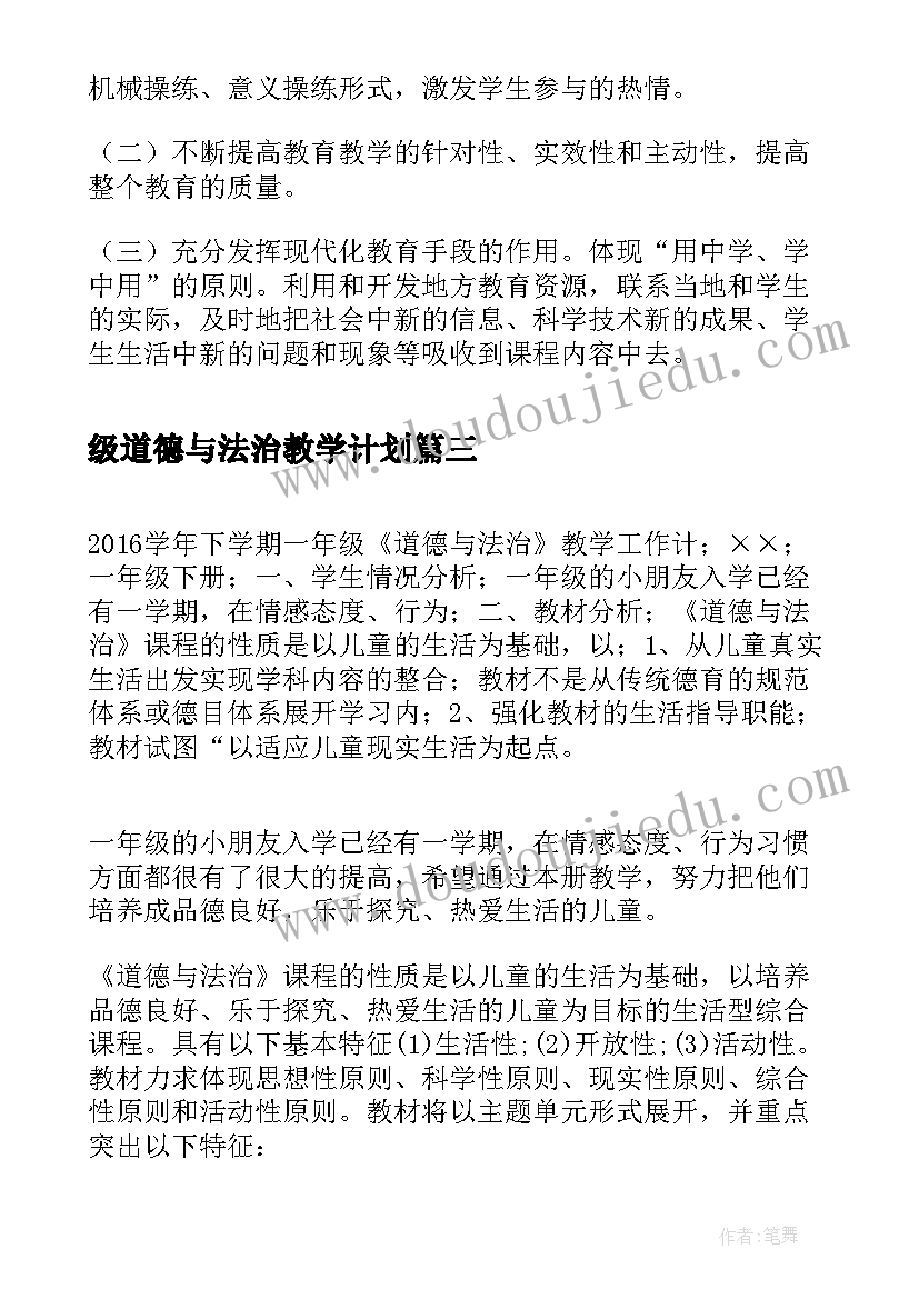 2023年级道德与法治教学计划 初中道德与法治九年级教学工作计划(模板6篇)