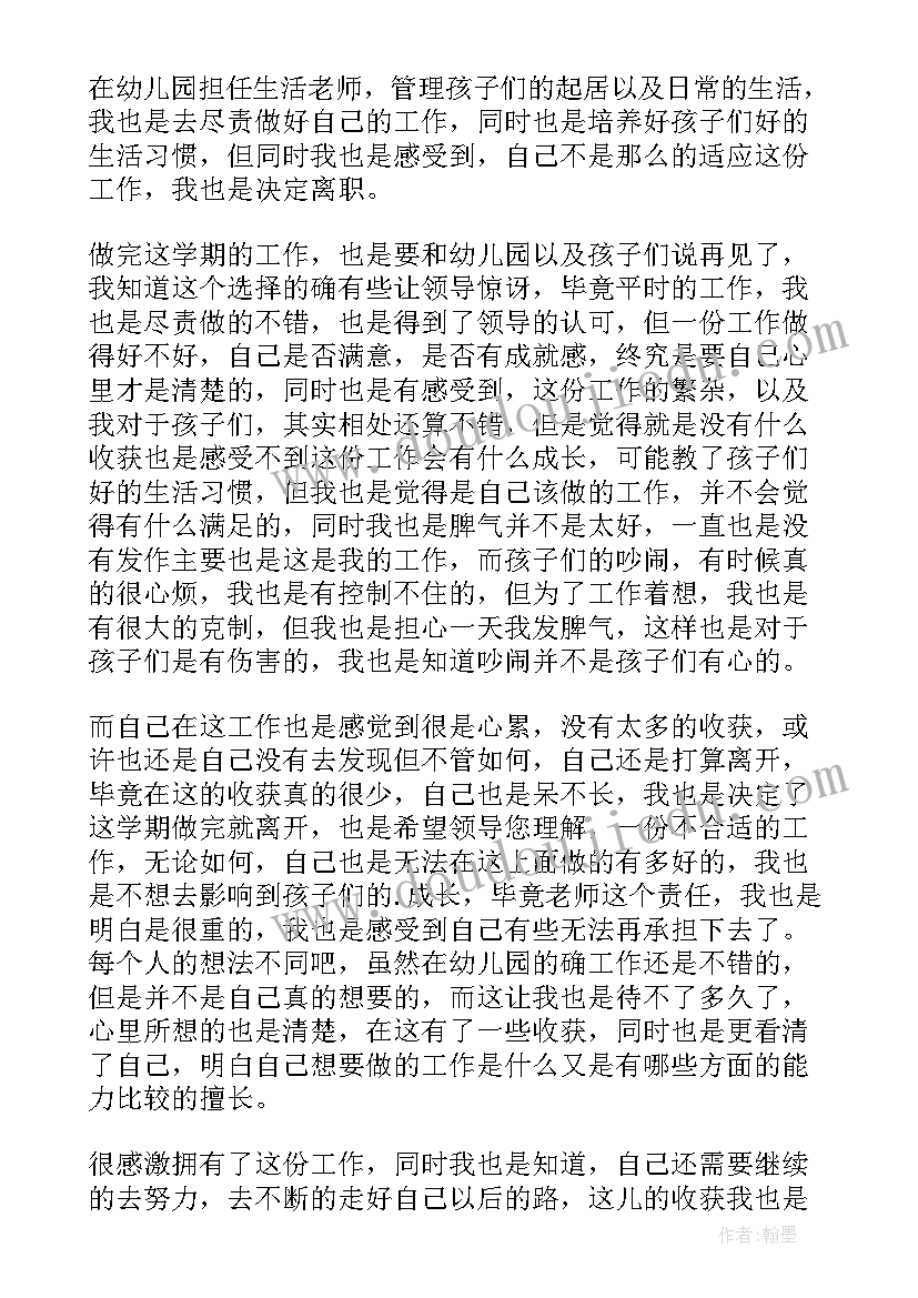 最新在编老师可以不辞职再考编吗 在编老师工作辞职报告(汇总8篇)