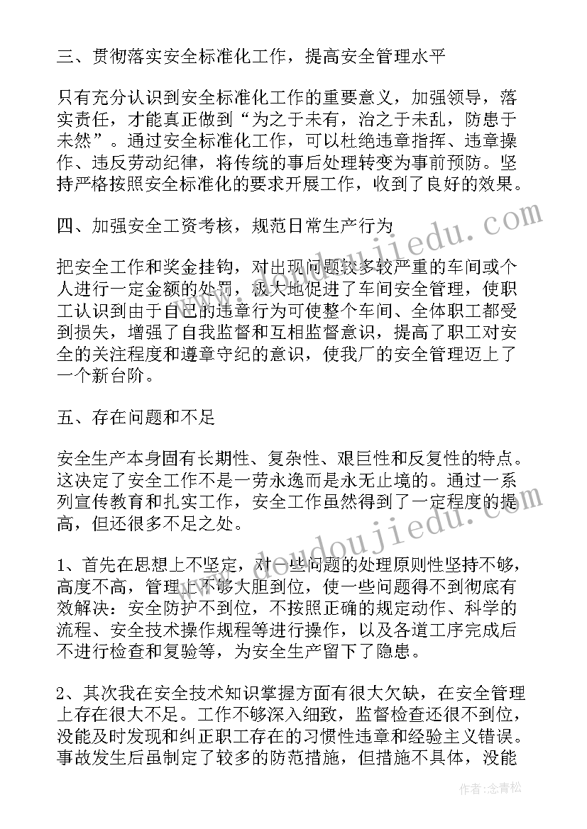 最新安全生产月总结标题有哪些(精选5篇)