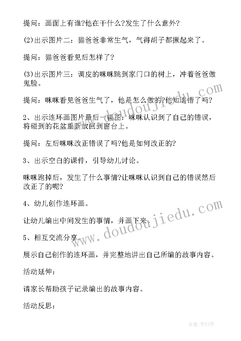 2023年爸爸的胡子教案反思(模板5篇)