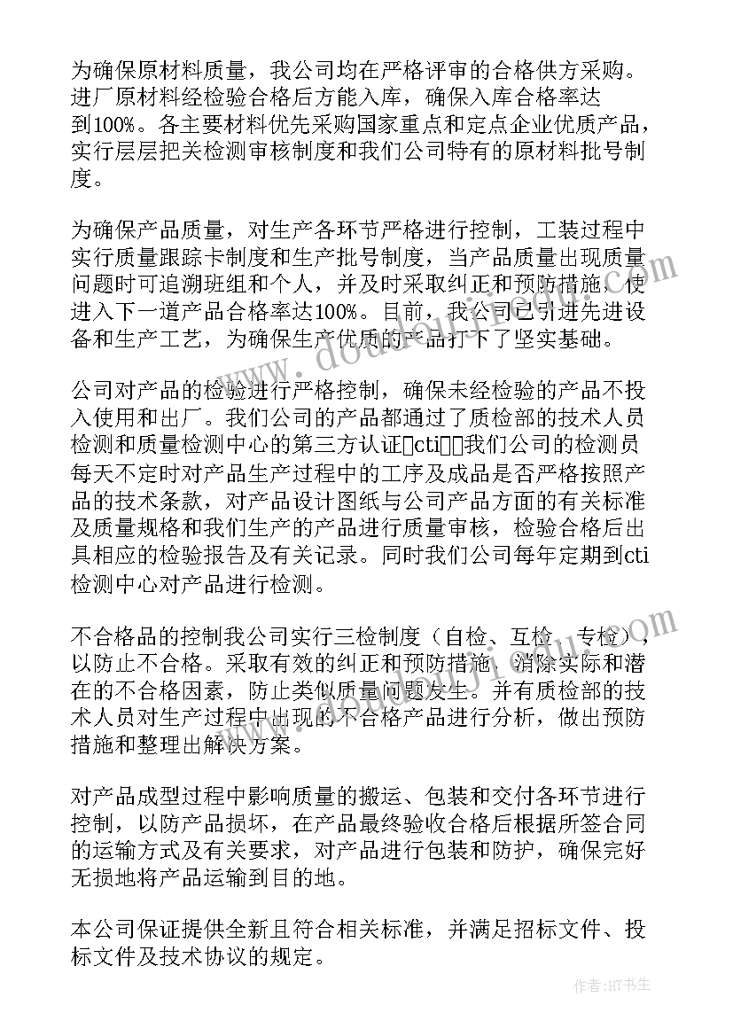 产品质量承诺书(精选10篇)