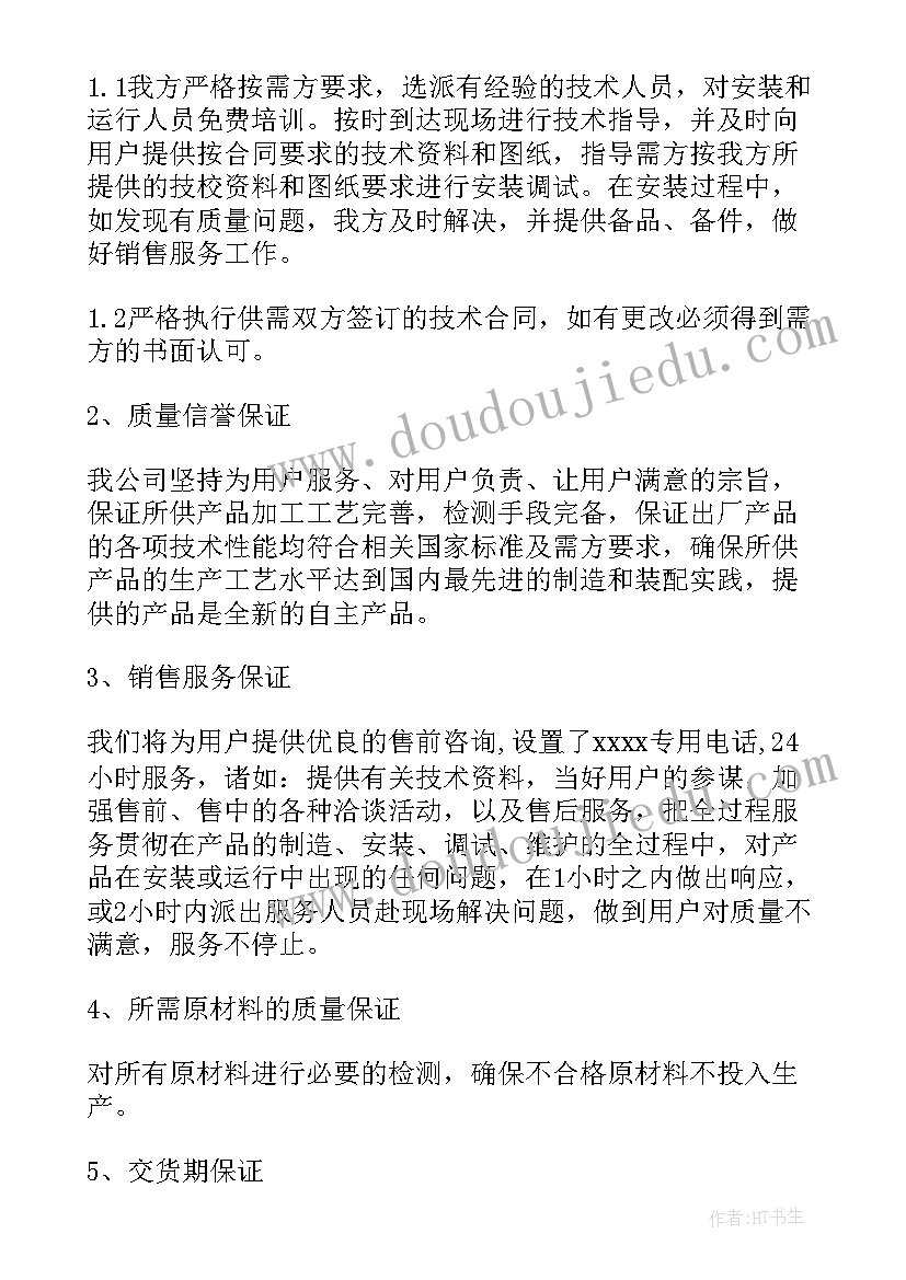 产品质量承诺书(精选10篇)