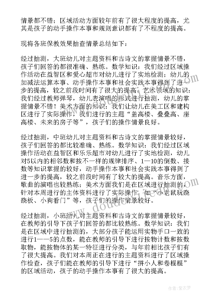 最新幼儿园保育教研工作方案 幼儿园保育工作总结(优质7篇)