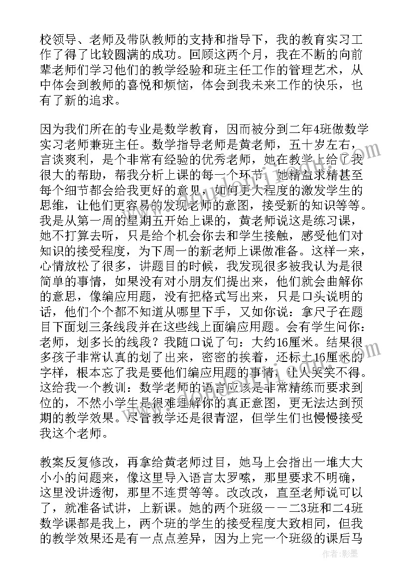 2023年师范生教育调查报告 师范生情况教育调查报告(优质10篇)