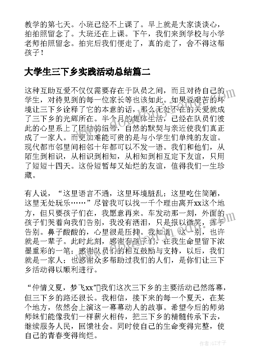 大学生三下乡实践活动总结 大学生暑假三下乡社会实践活动总结(优秀9篇)