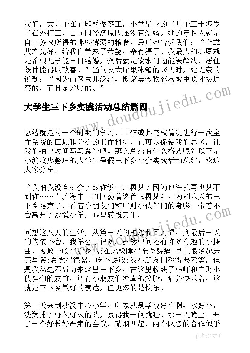 大学生三下乡实践活动总结 大学生暑假三下乡社会实践活动总结(优秀9篇)