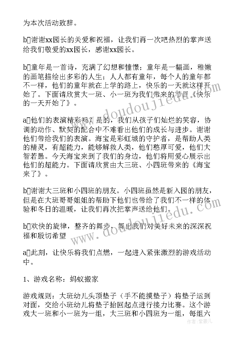 2023年亲子运动会主持人开幕词(优秀5篇)