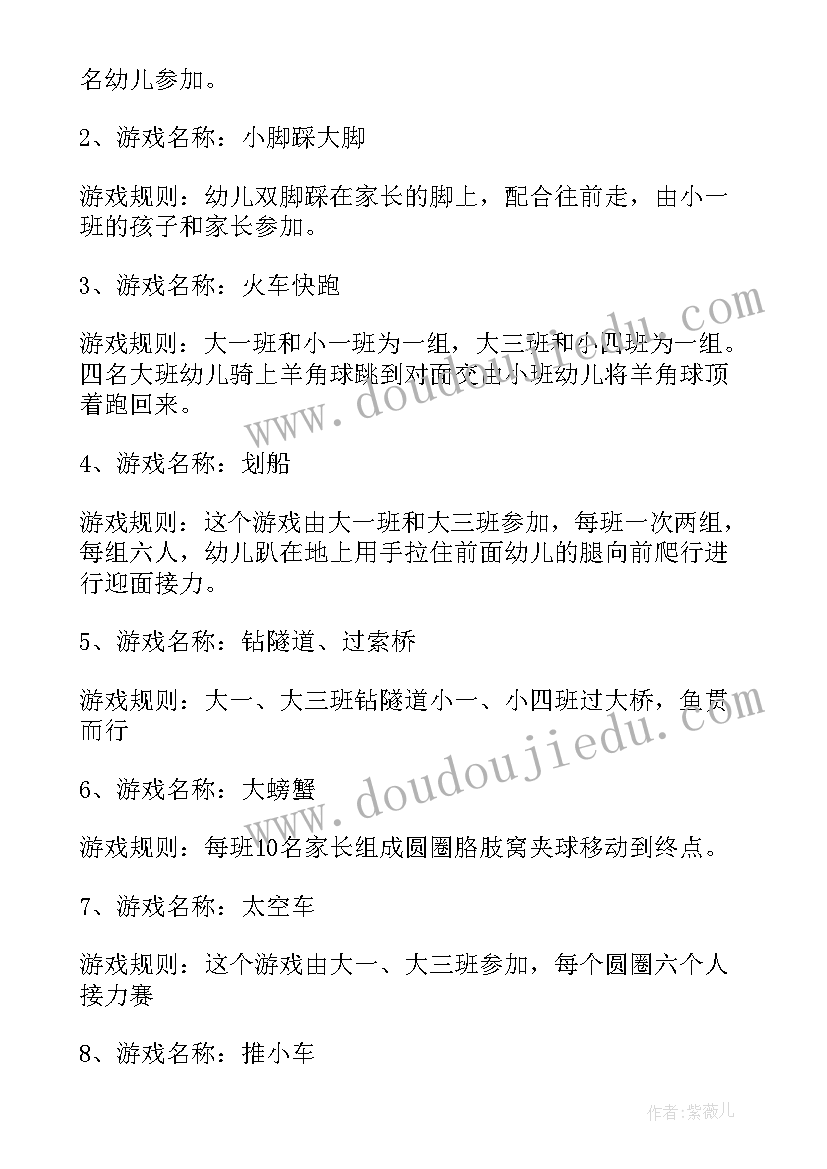 2023年亲子运动会主持人开幕词(优秀5篇)